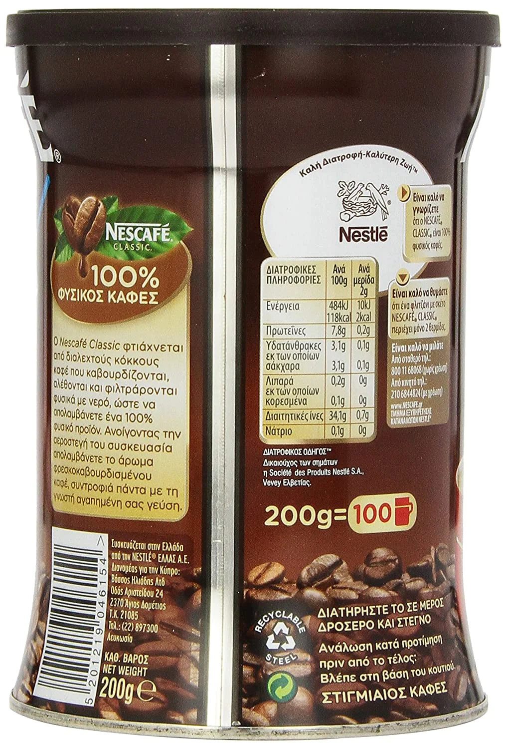 7.08 Ounce Instant Greek Coffee F2302